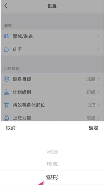 Change健身锻炼
