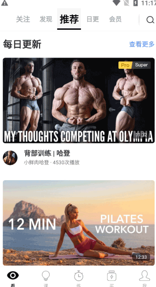 Change健身锻炼
