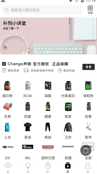 Change健身锻炼