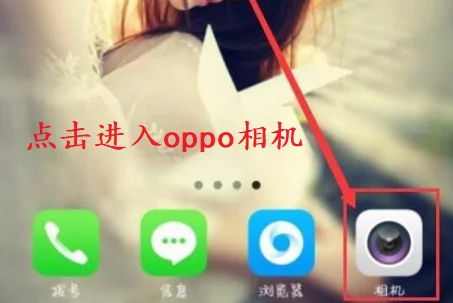 oppo相机