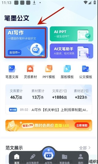 笔墨写作免费版