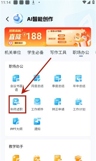 笔墨写作免费版