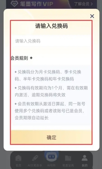 笔墨写作免费版