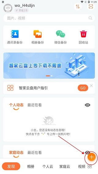 智家云盤安卓版