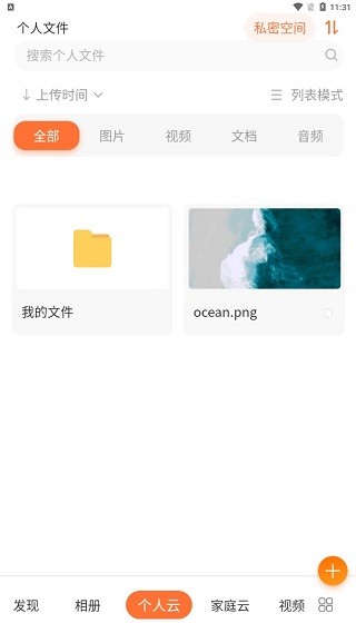 智家云盤安卓版