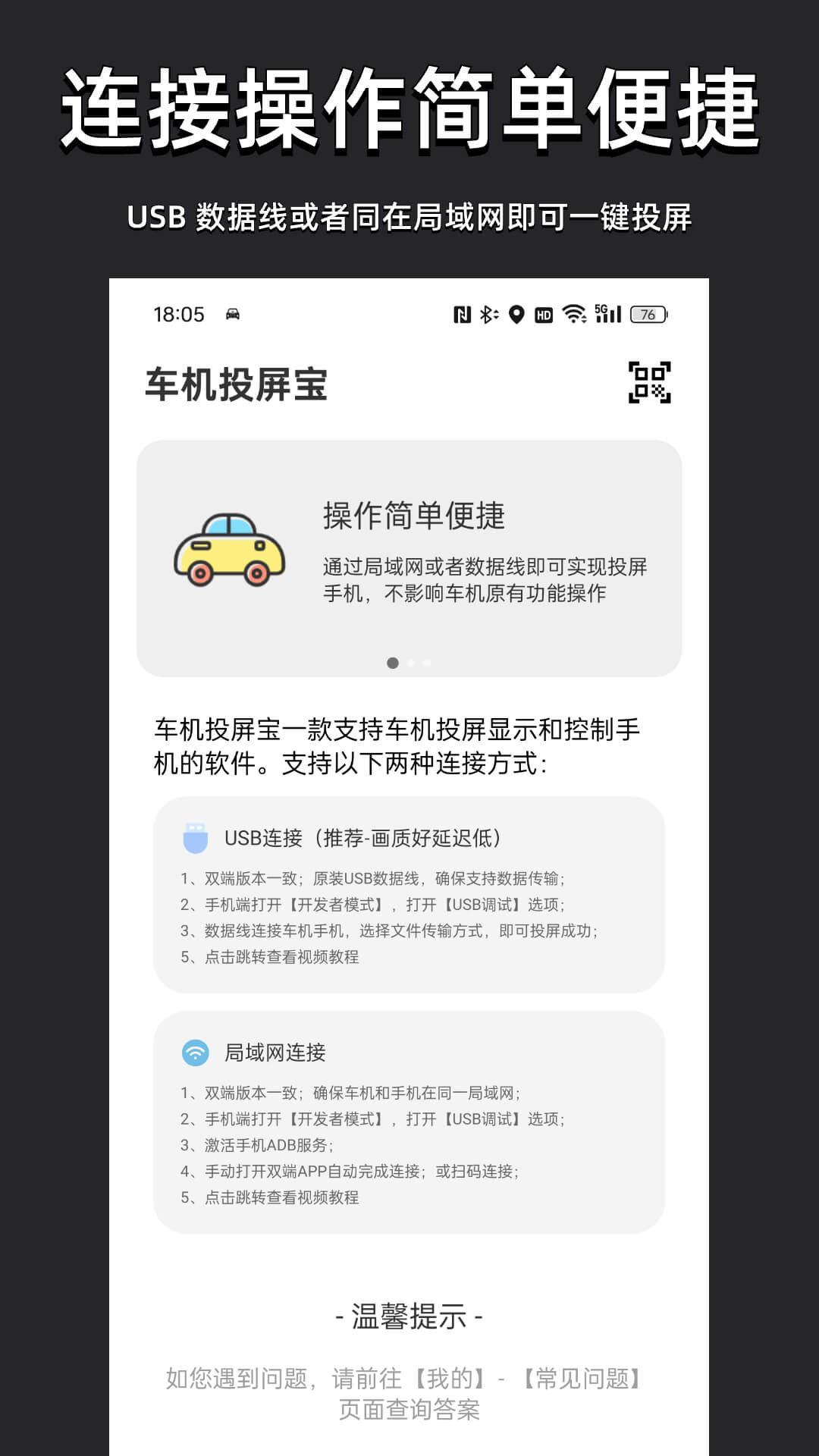 車機(jī)投屏寶車機(jī)版