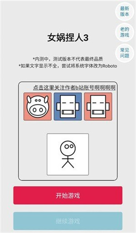 女媧捏人3手機版