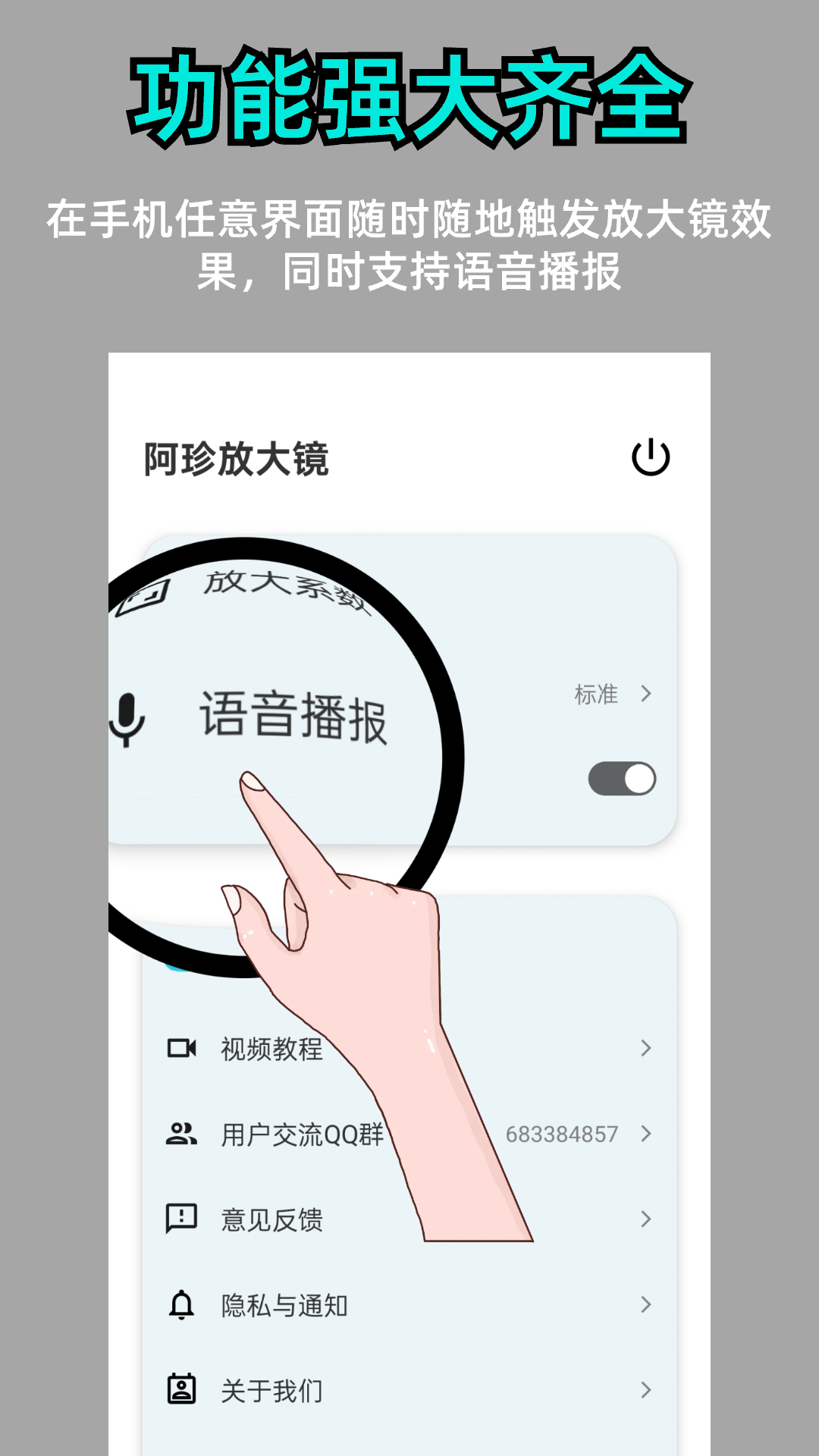 阿珍放大镜