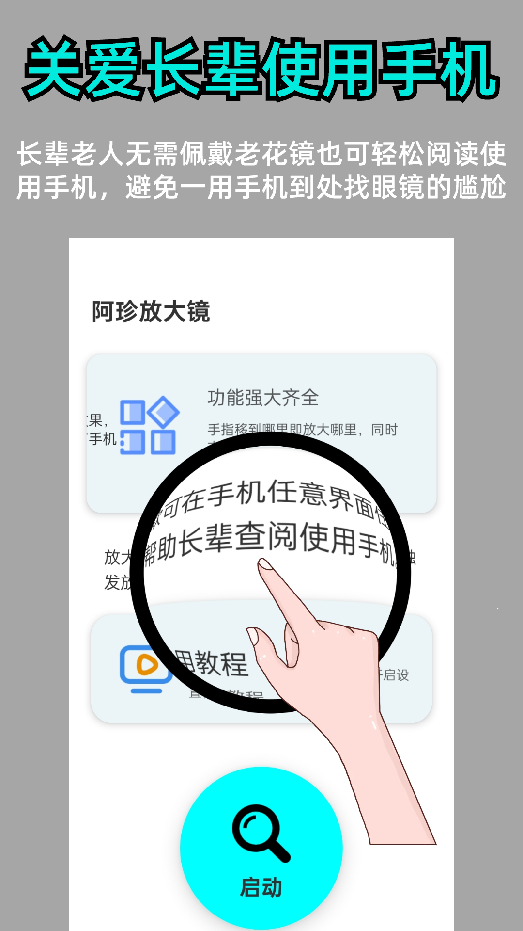 阿珍放大镜