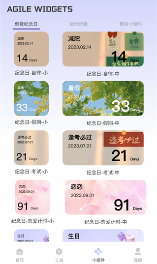 FunWidgets灵动小组件