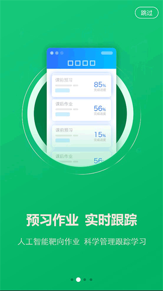 ai英语教学平台