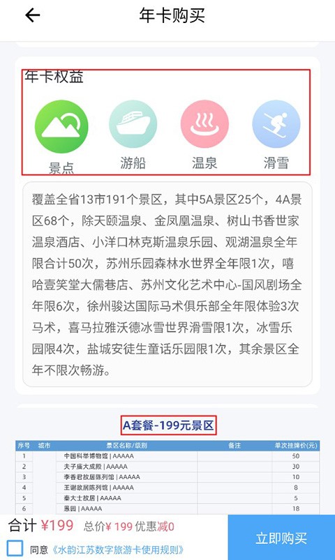 水韵旅游