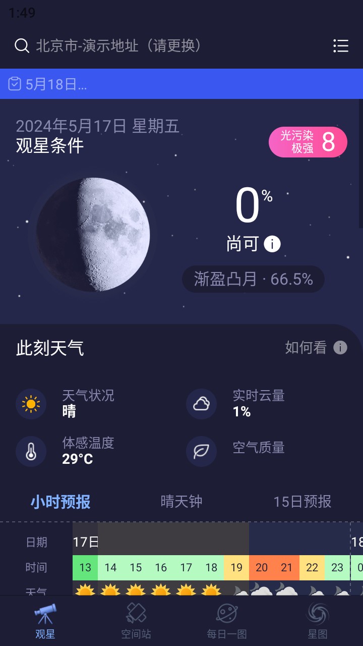 天文通安卓版