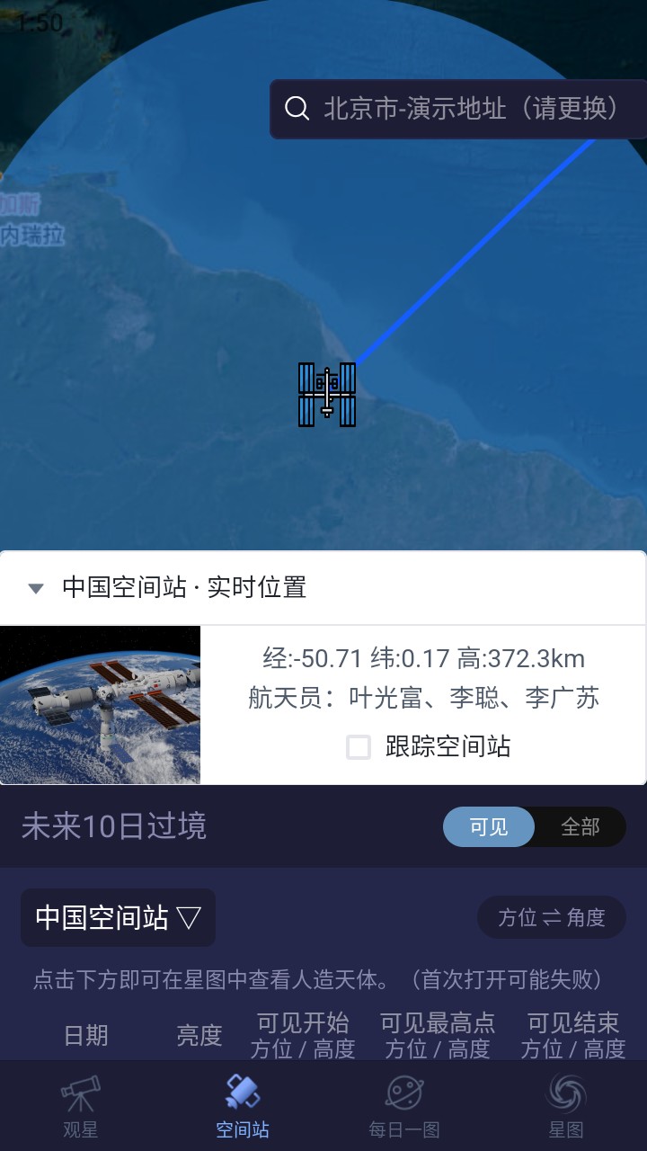 天文通安卓版
