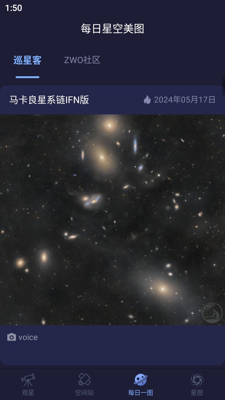 天文通安卓版