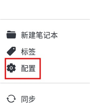 Joplin笔记