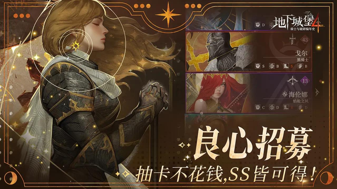 地下城堡4骑士与破碎编年史官方版
