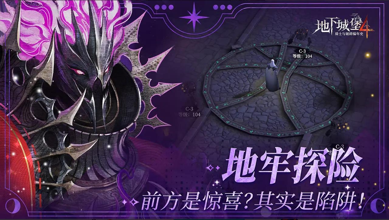 地下城堡4骑士与破碎编年史官方版