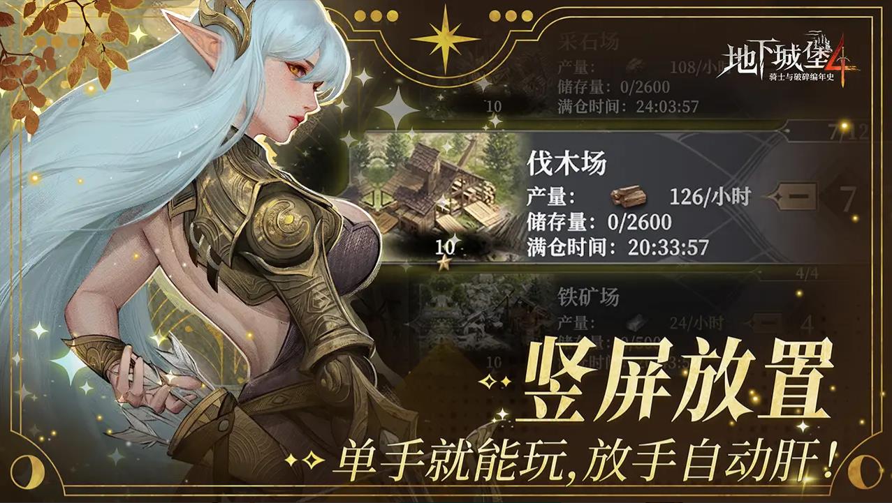 地下城堡4骑士与破碎编年史官方版