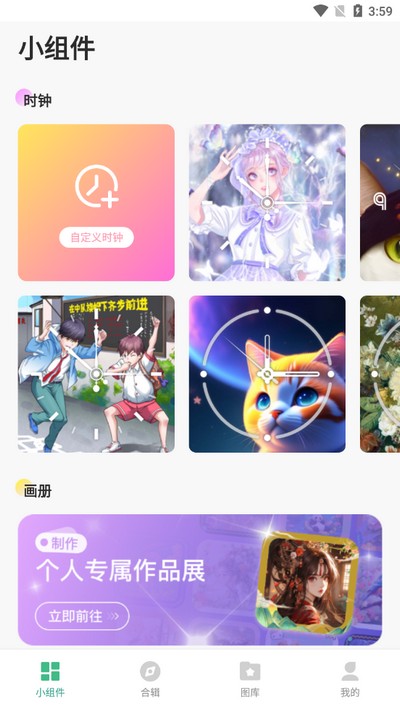 绘涂小组件安卓版