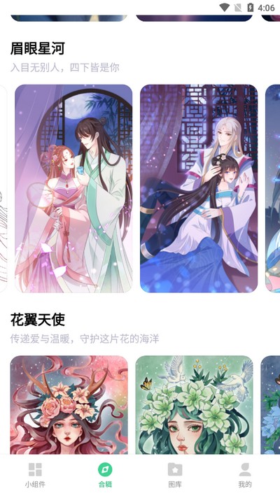 绘涂小组件安卓版