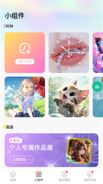 绘涂小组件安卓版