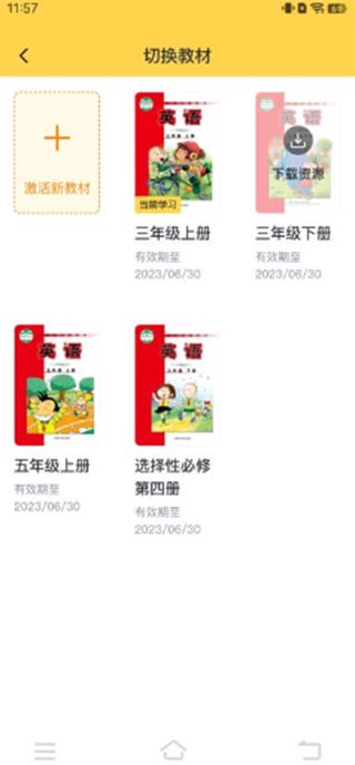 外研新标准英语
