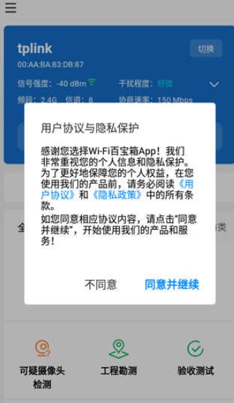 网络百宝箱tplink