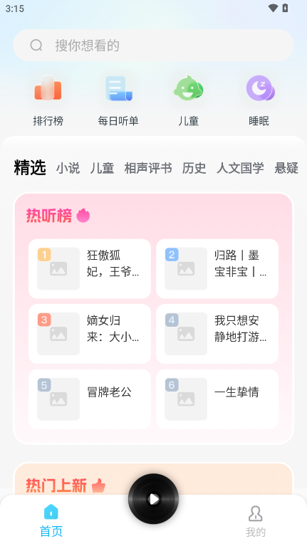 懒猫免费听书