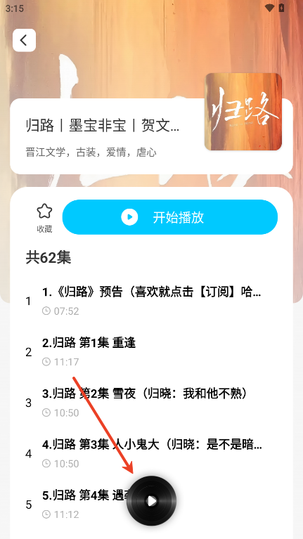 懒猫免费听书