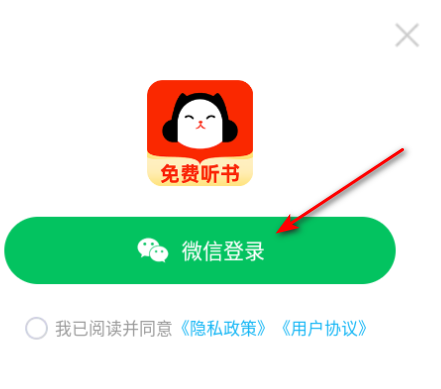 懒猫免费听书