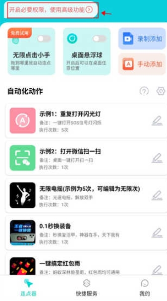Tap连点器免费版