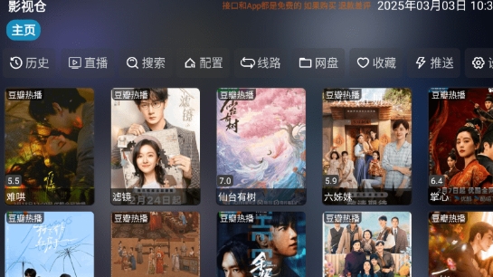 影視倉(cāng)TV版