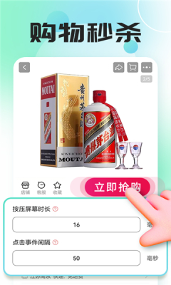 神速点击