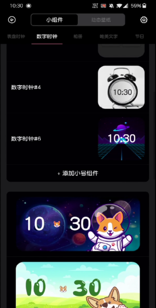 时钟小组件