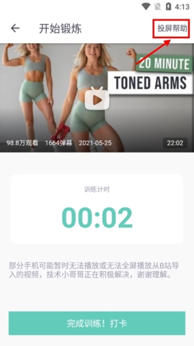 蛋壳跟练塑身