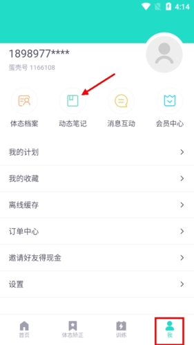 蛋壳跟练塑身