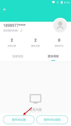 蛋壳跟练塑身