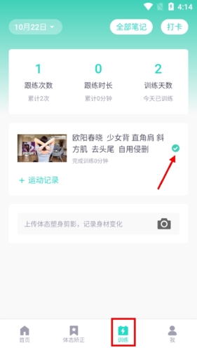蛋壳跟练塑身