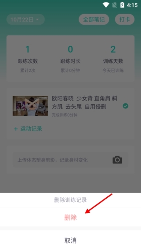 蛋壳跟练塑身