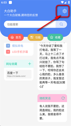大白助手工具箱