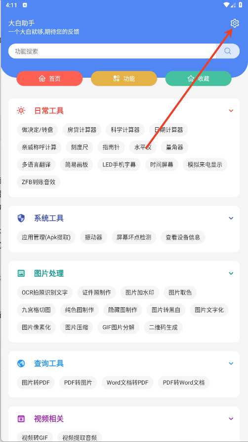 大白助手工具箱