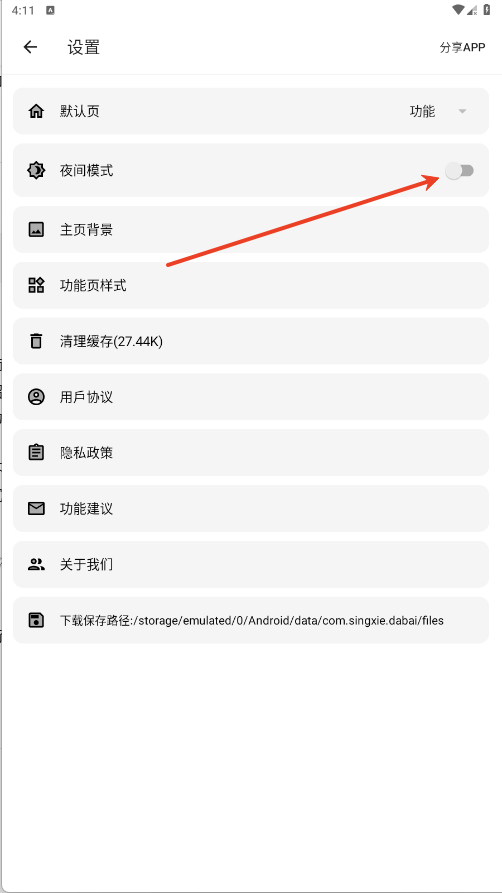 大白助手工具箱
