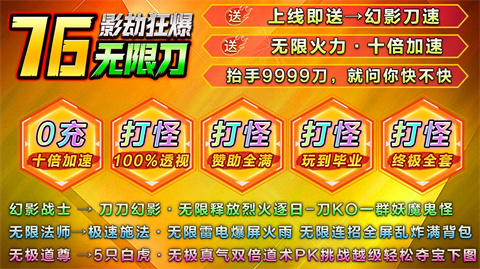 影劫狂爆76无限刀