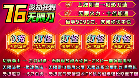 影劫狂爆76无限刀