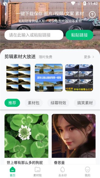 有料素材库安卓版