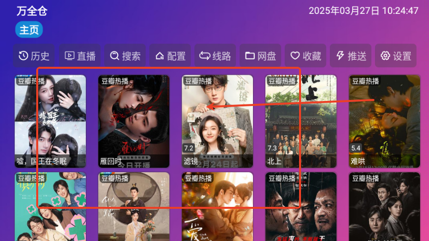 万全仓TV