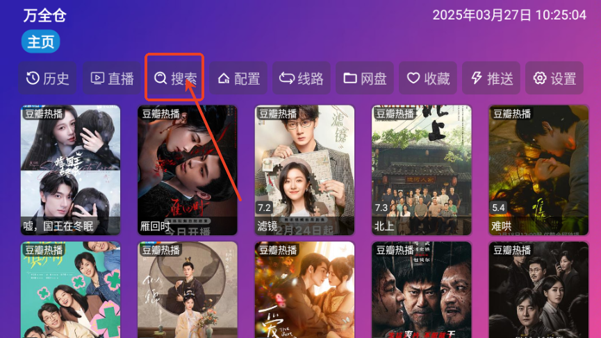 万全仓TV