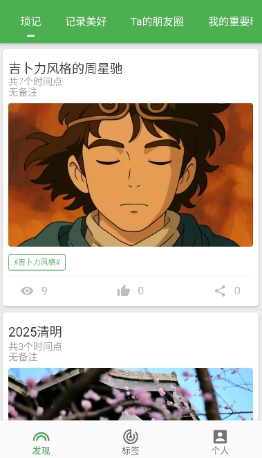 我的时间线