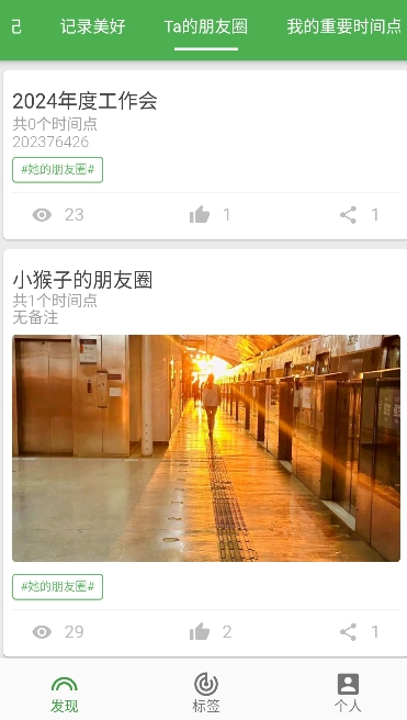 我的时间线